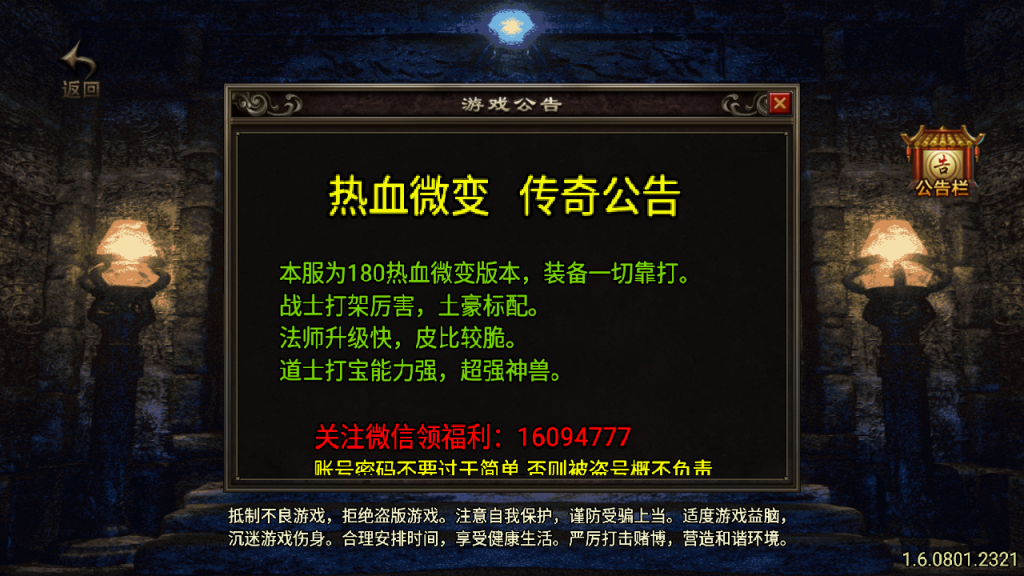 传奇手游【热血复古】第二版白猪3.1最新整理Win半手工服务端+充值后台+安卓苹果双端插图1