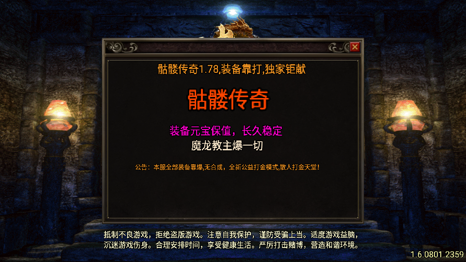 传奇手游【骷髅传奇】1.78三职业白猪5要授权最新整理Win半手工服务端+充值后台+安卓苹果双端插图1