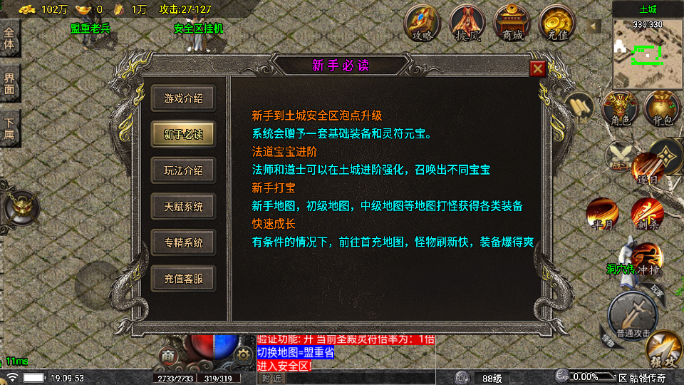 传奇手游【骷髅传奇】1.78三职业白猪5要授权最新整理Win半手工服务端+充值后台+安卓苹果双端插图15