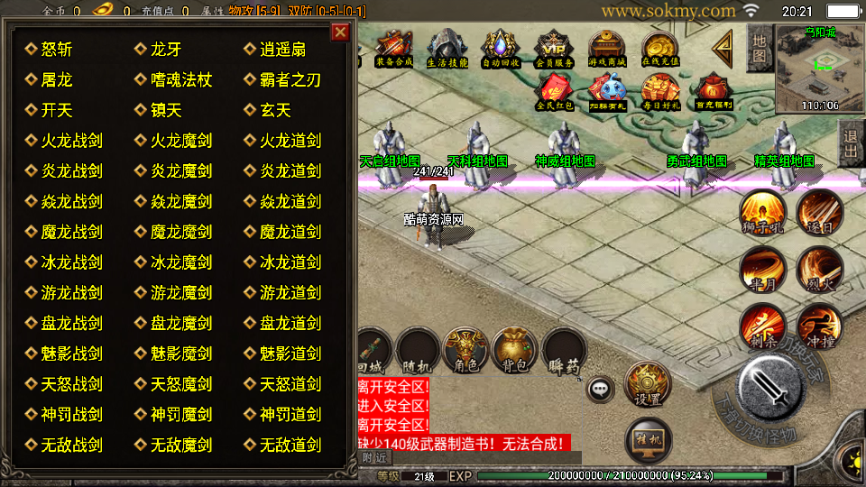 传奇手游【养老传奇】高仿梦幻任务养老传奇微变版本白猪3.1最新整理Win半手工服务端+充值后台+安卓苹果双端插图19