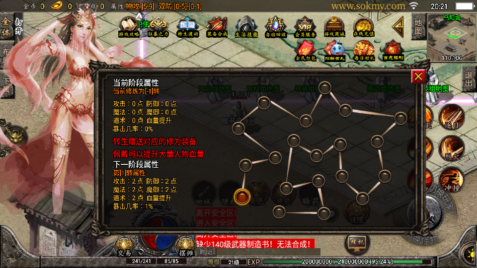 传奇手游【养老传奇】高仿梦幻任务养老传奇微变版本白猪3.1最新整理Win半手工服务端+充值后台+安卓苹果双端插图21