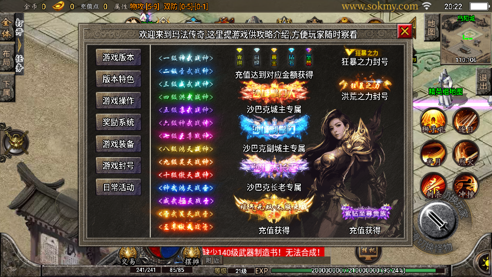 传奇手游【养老传奇】高仿梦幻任务养老传奇微变版本白猪3.1最新整理Win半手工服务端+充值后台+安卓苹果双端插图25