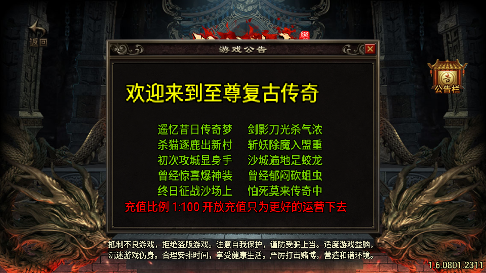 传奇手游【至尊复古】1.80玛法至尊复古三职业多种合成版本白猪3.1最新整理Win半手工服务端+充值后台+安卓苹果双端插图1