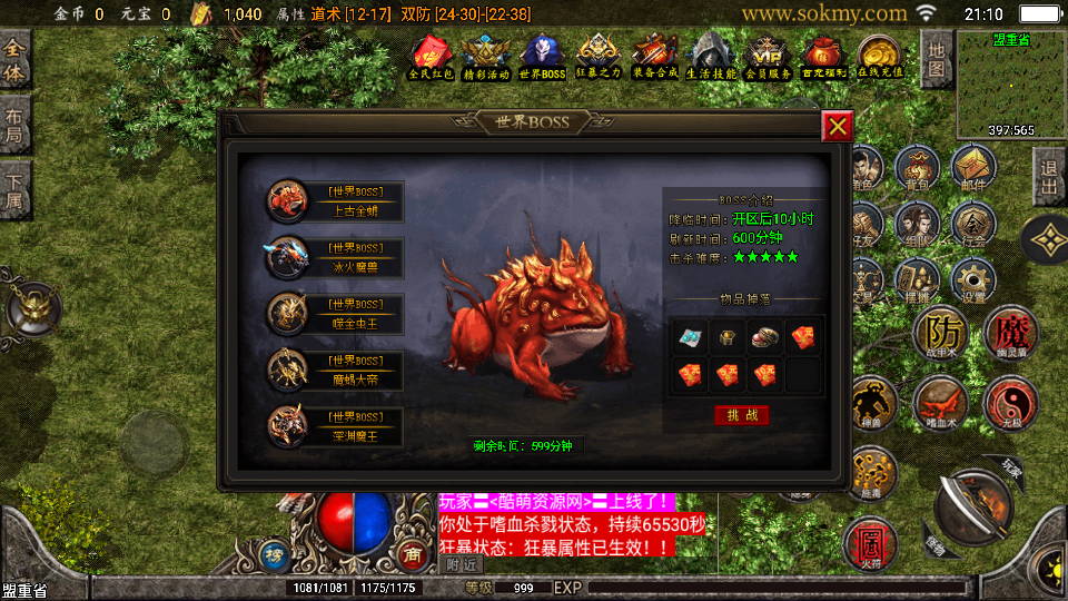 传奇手游【至尊复古】1.80玛法至尊复古三职业多种合成版本白猪3.1最新整理Win半手工服务端+充值后台+安卓苹果双端插图7