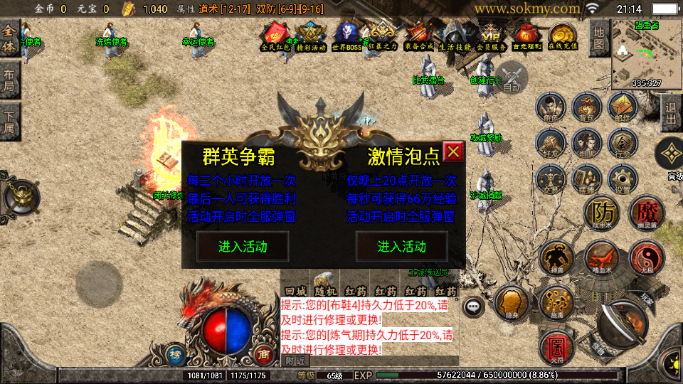 传奇手游【至尊复古】1.80玛法至尊复古三职业多种合成版本白猪3.1最新整理Win半手工服务端+充值后台+安卓苹果双端插图9