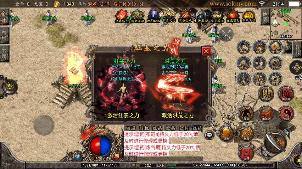 传奇手游【至尊复古】1.80玛法至尊复古三职业多种合成版本白猪3.1最新整理Win半手工服务端+充值后台+安卓苹果双端插图11