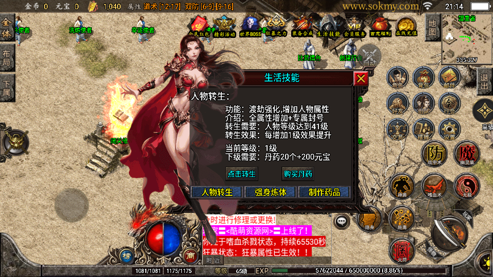 传奇手游【至尊复古】1.80玛法至尊复古三职业多种合成版本白猪3.1最新整理Win半手工服务端+充值后台+安卓苹果双端插图15