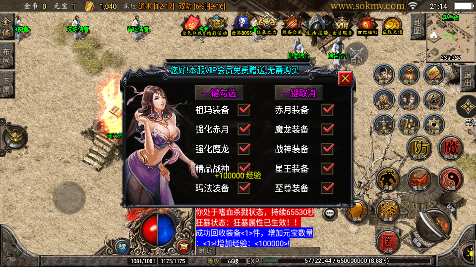 传奇手游【至尊复古】1.80玛法至尊复古三职业多种合成版本白猪3.1最新整理Win半手工服务端+充值后台+安卓苹果双端插图17
