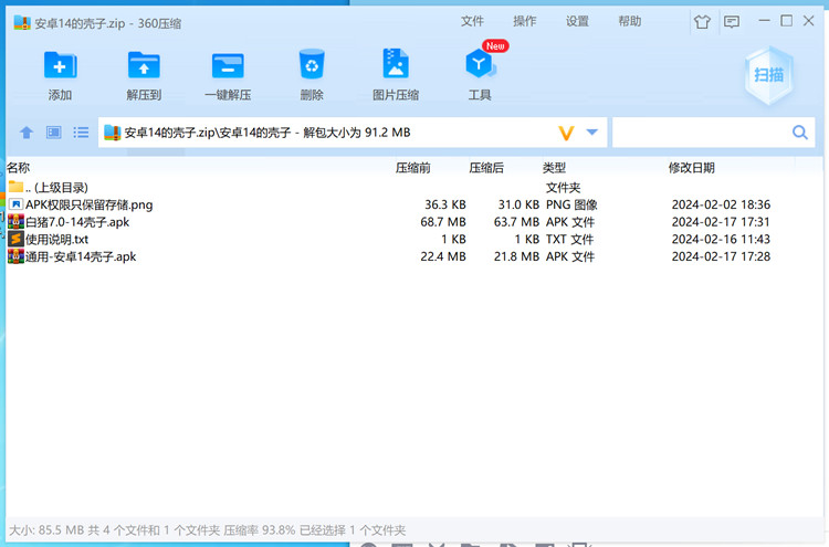 兼容安卓手机14系统的壳子(带教程无授权)插图1