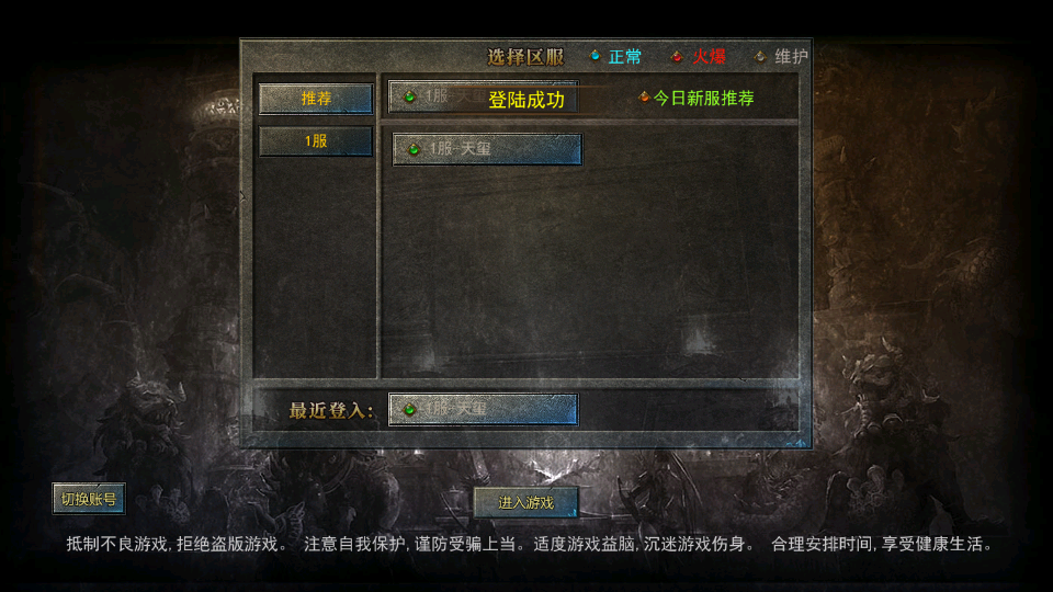 幽冥传奇【全新UI天玺996】最新整理Win系服务端+安卓苹果双端+运营后台+GM授权后台+详细搭建教程插图1