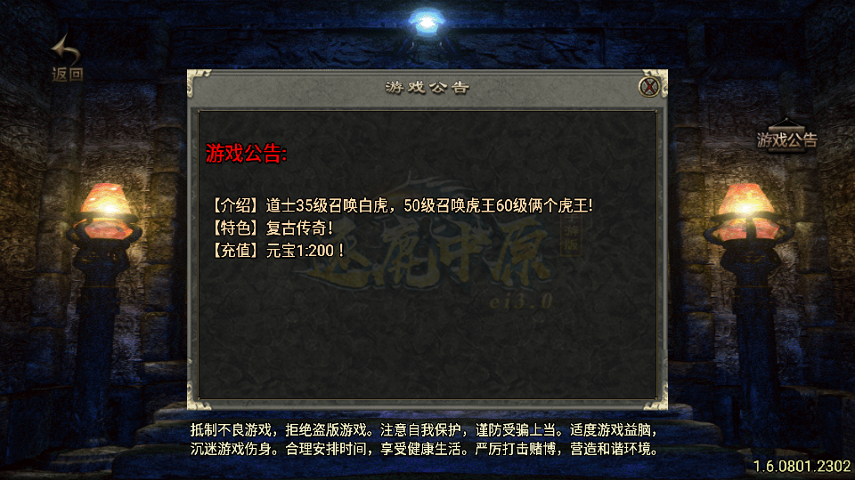 传奇手游【复古传奇】180三职业经典版本白猪3.0最新整理Win半手工服务端+充值后台+安卓苹果双端插图1