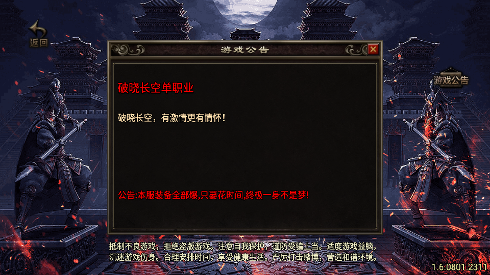 传奇手游【破晓长空】单职业中变七大陆20阶修复版白猪3.0最新整理Win半手工服务端+充值后台+安卓苹果双端插图1