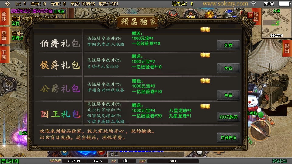 传奇手游【破晓长空】单职业中变七大陆20阶修复版白猪3.0最新整理Win半手工服务端+充值后台+安卓苹果双端插图25