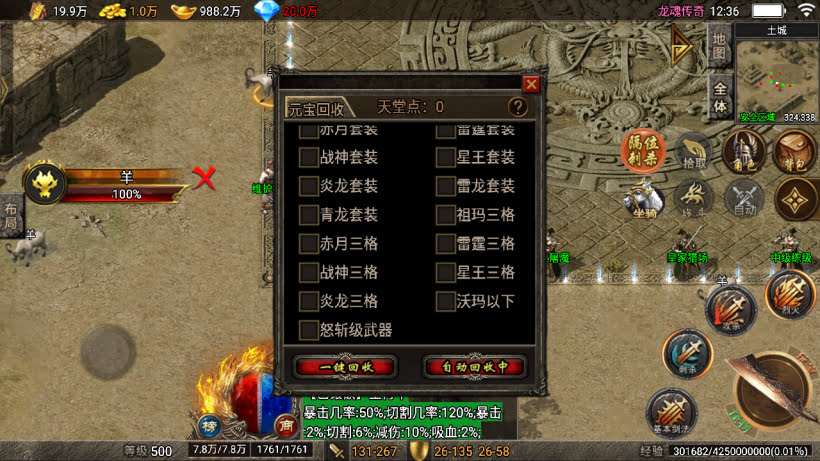 传奇手游【龙魂传奇】1.80龙魂传奇v2.6三职业4大陆精修版要授权最新整理Win半手工服务端+充值后台+安卓苹果双端插图27