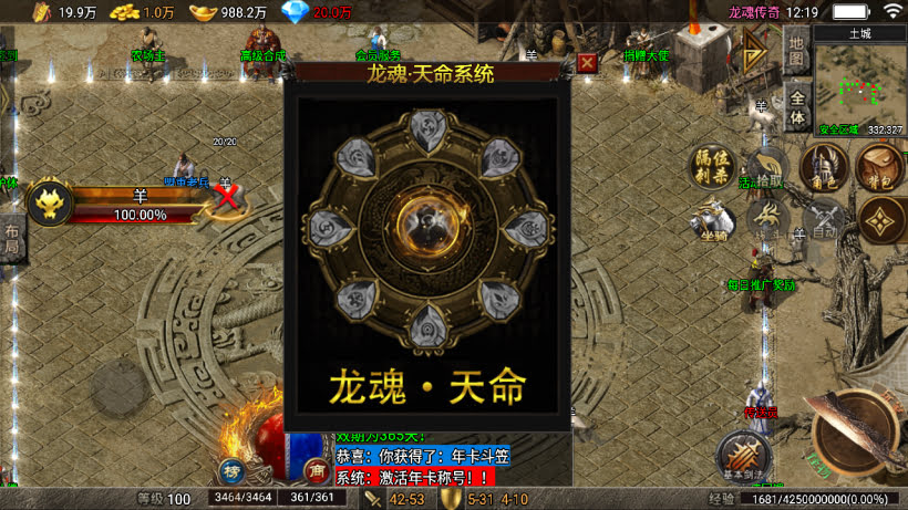 传奇手游【龙魂传奇】1.80龙魂传奇v2.6三职业4大陆精修版要授权最新整理Win半手工服务端+充值后台+安卓苹果双端插图29