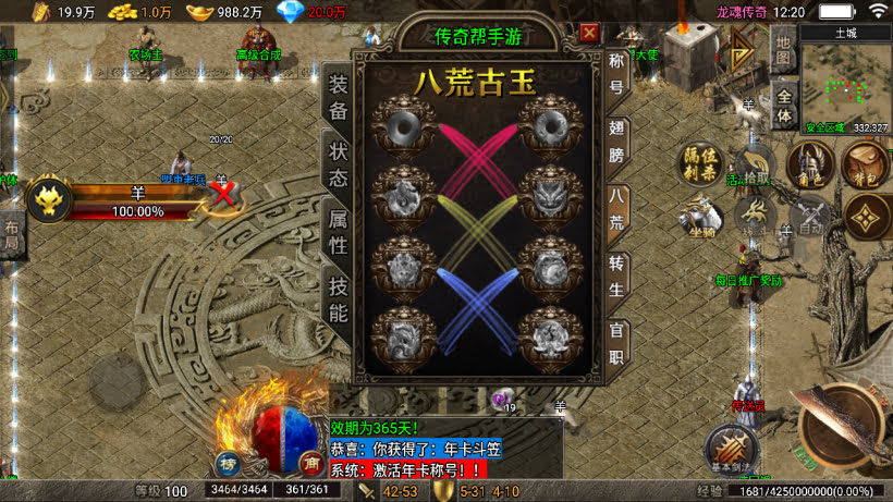 传奇手游【龙魂传奇】1.80龙魂传奇v2.6三职业4大陆精修版要授权最新整理Win半手工服务端+充值后台+安卓苹果双端插图41
