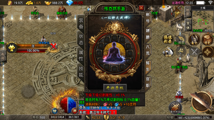传奇手游【龙魂传奇】1.80龙魂传奇v2.6三职业4大陆精修版要授权最新整理Win半手工服务端+充值后台+安卓苹果双端插图47