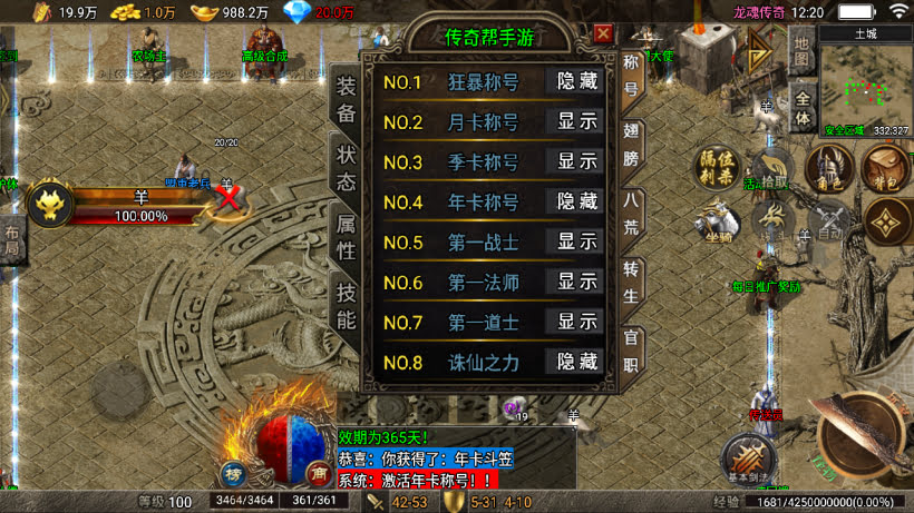 传奇手游【龙魂传奇】1.80龙魂传奇v2.6三职业4大陆精修版要授权最新整理Win半手工服务端+充值后台+安卓苹果双端插图49