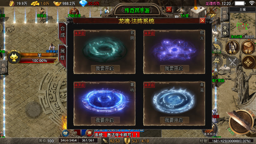 传奇手游【龙魂传奇】1.80龙魂传奇v2.6三职业4大陆精修版要授权最新整理Win半手工服务端+充值后台+安卓苹果双端插图51