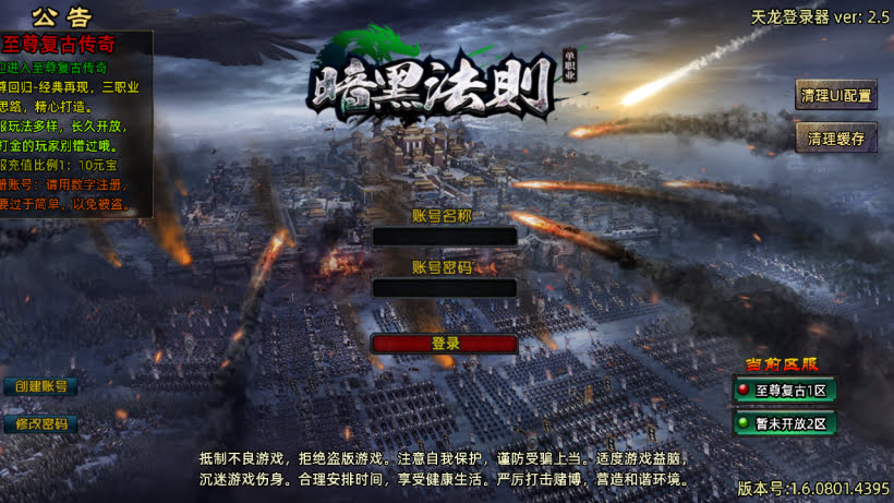 传奇手游【暗黑法则】1.80暗黑法则单职业中变版本要授权最新整理Win半手工服务端+充值后台+安卓苹果双端插图1