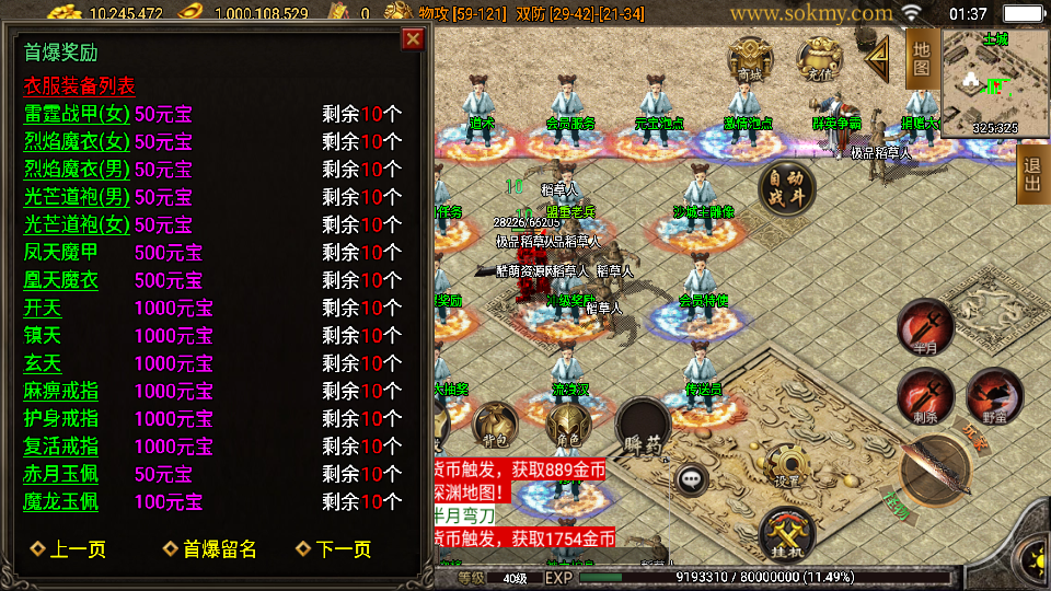 传奇手游【至尊琉璃】1.80至尊琉璃雷霆星王终极金币版白猪3.0最新整理Win半手工服务端+充值后台+安卓苹果双端插图17
