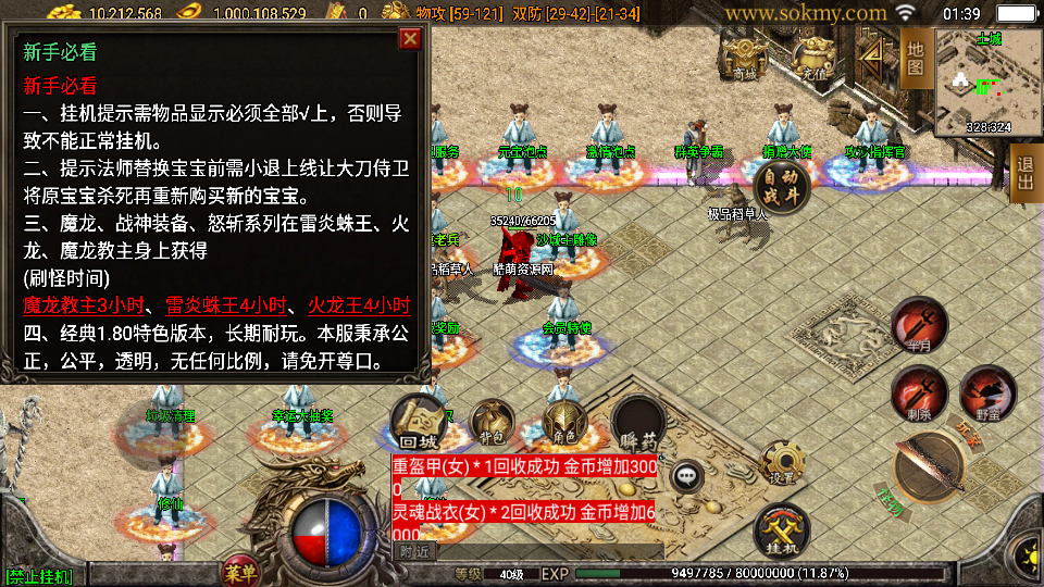传奇手游【至尊琉璃】1.80至尊琉璃雷霆星王终极金币版白猪3.0最新整理Win半手工服务端+充值后台+安卓苹果双端插图21