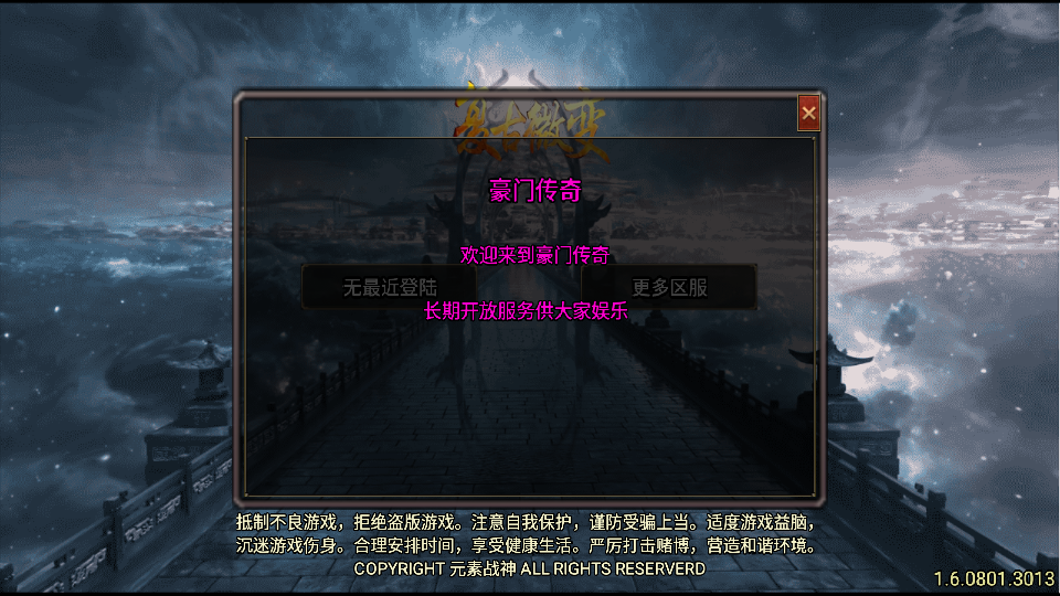 传奇手游【豪门战神】豪门战神元素传奇三职业白猪6.0要授权最新整理Win半手工服务端+充值后台+安卓苹果双端插图1