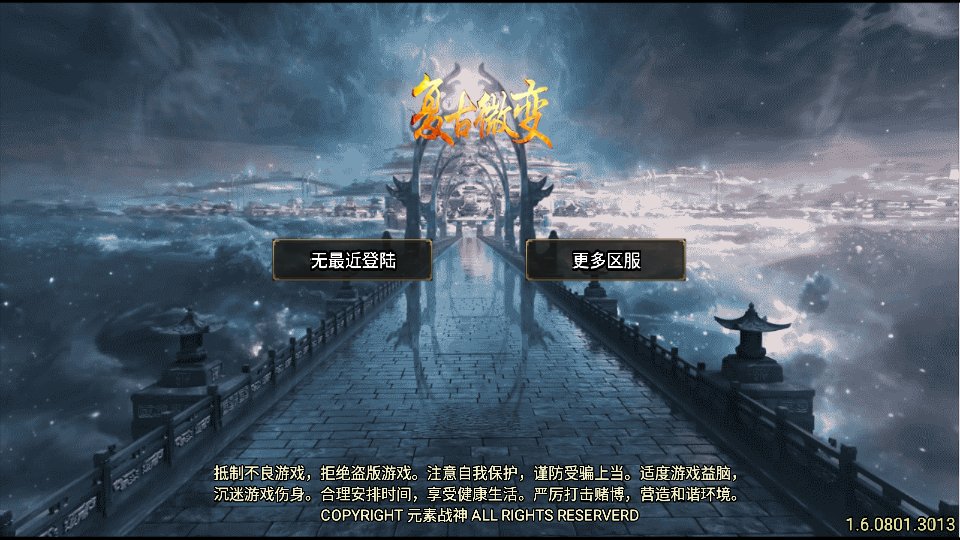 传奇手游【豪门战神】豪门战神元素传奇三职业白猪6.0要授权最新整理Win半手工服务端+充值后台+安卓苹果双端插图3