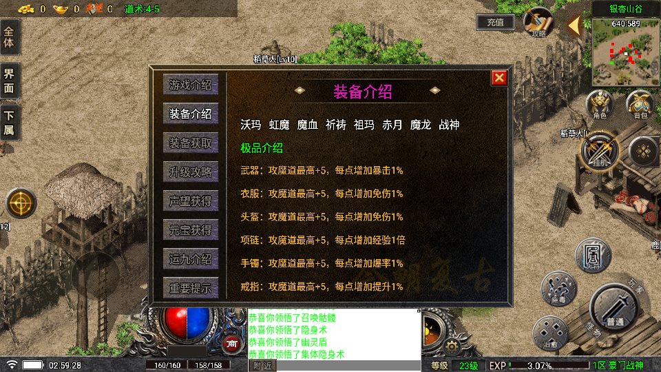 传奇手游【豪门战神】豪门战神元素传奇三职业白猪6.0要授权最新整理Win半手工服务端+充值后台+安卓苹果双端插图13