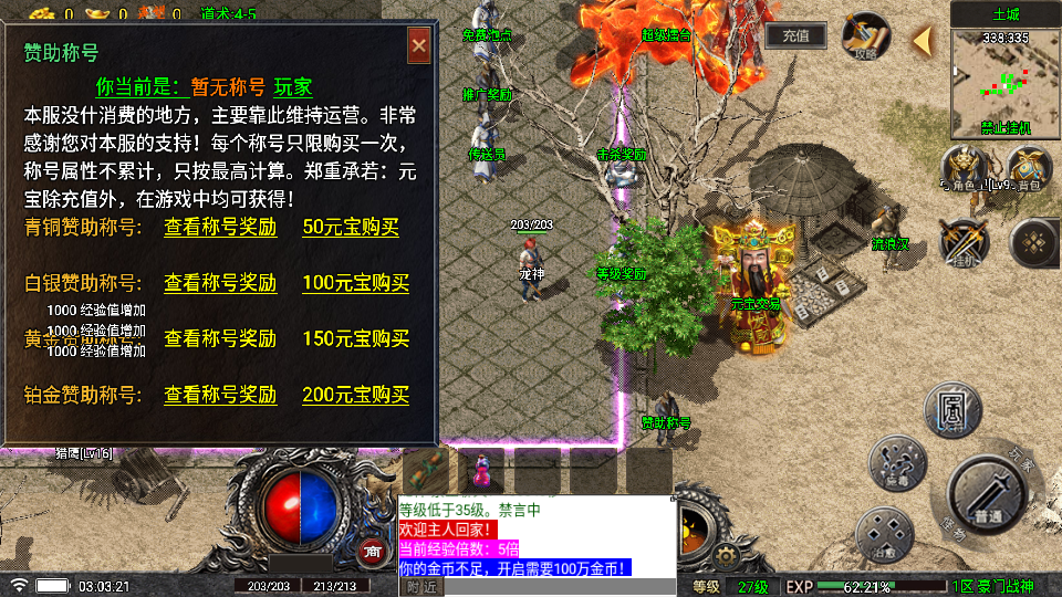 传奇手游【豪门战神】豪门战神元素传奇三职业白猪6.0要授权最新整理Win半手工服务端+充值后台+安卓苹果双端插图19