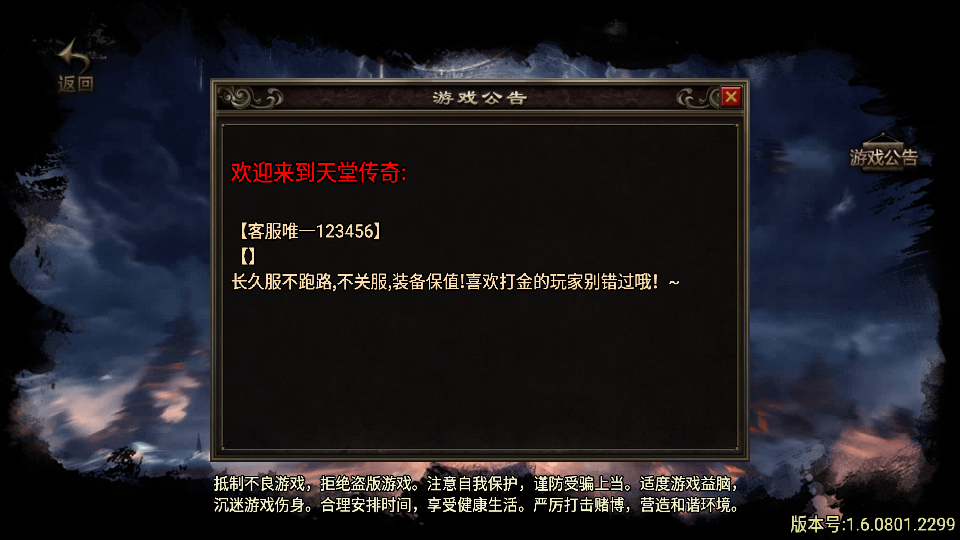 传奇手游【天堂复古】1.76魔龙终极月卡第三版白猪2.0最新整理Win半手工服务端+充值后台+安卓苹果双端插图1