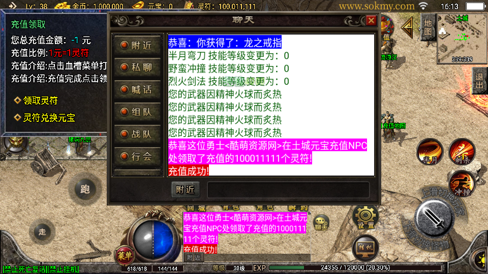 传奇手游【绝世星王】1.80复古三职业白猪2.0最新整理Win半手工服务端+充值后台+安卓苹果双端插图17