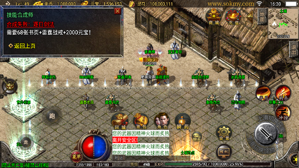 传奇手游【绝世星王】1.80复古三职业白猪2.0最新整理Win半手工服务端+充值后台+安卓苹果双端插图23