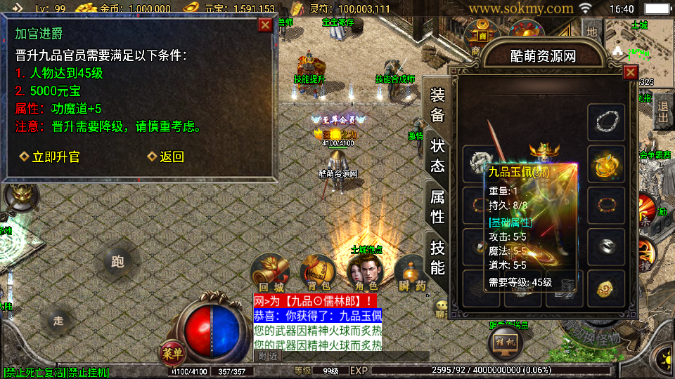 传奇手游【绝世星王】1.80复古三职业白猪2.0最新整理Win半手工服务端+充值后台+安卓苹果双端插图25