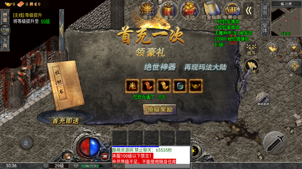 传奇手游【布衣怒火】三职业小兰[裤衩]免授权最新整理Win半手工服务端+充值后台+安卓苹果双端插图17