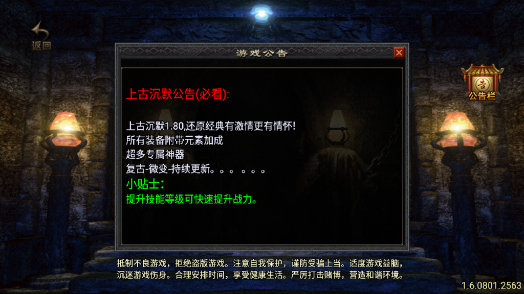传奇手游【上古沉默】单职业八大陆完整版白猪3.0最新整理Win半手工服务端+充值后台+安卓苹果双端插图1
