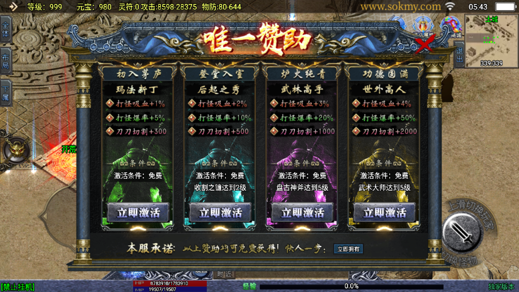 传奇手游【上古沉默】单职业八大陆完整版白猪3.0最新整理Win半手工服务端+充值后台+安卓苹果双端插图17