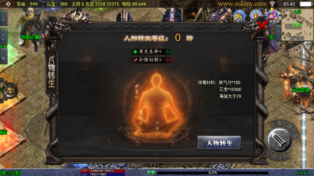 传奇手游【上古沉默】单职业八大陆完整版白猪3.0最新整理Win半手工服务端+充值后台+安卓苹果双端插图19