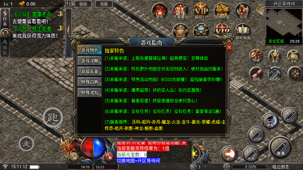 传奇手游【嗜血魅影】1.80三职业微变版天花板插件免授权[仿996精致UI]最新整理Win半手工服务端+充值后台+安卓苹果双端插图15