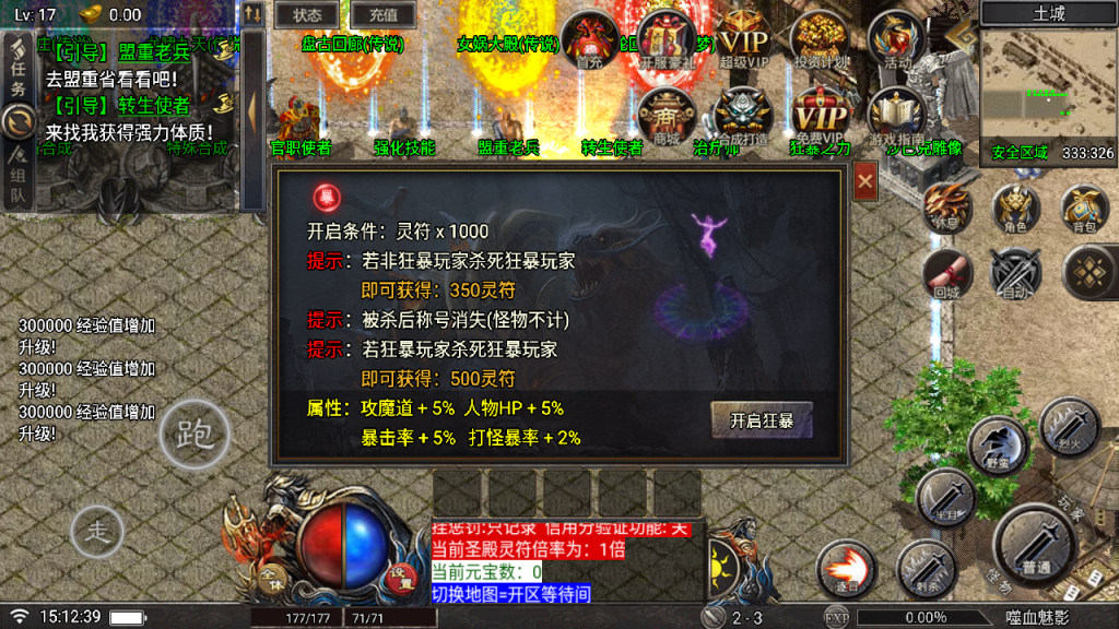 传奇手游【嗜血魅影】1.80三职业微变版天花板插件免授权[仿996精致UI]最新整理Win半手工服务端+充值后台+安卓苹果双端插图27