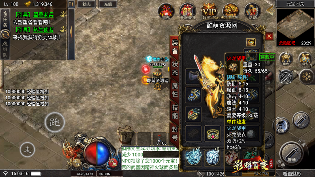 传奇手游【嗜血魅影】1.80三职业微变版天花板插件免授权[仿996精致UI]最新整理Win半手工服务端+充值后台+安卓苹果双端插图33