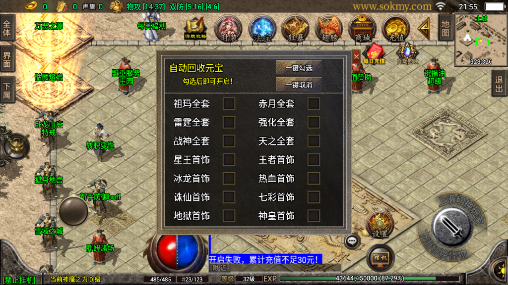 传奇手游【战神传奇】1.80三职业白猪2.0最新整理Win半手工服务端+充值后台+安卓苹果双端插图11
