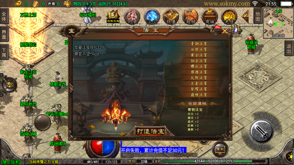 传奇手游【战神传奇】1.80三职业白猪2.0最新整理Win半手工服务端+充值后台+安卓苹果双端插图17