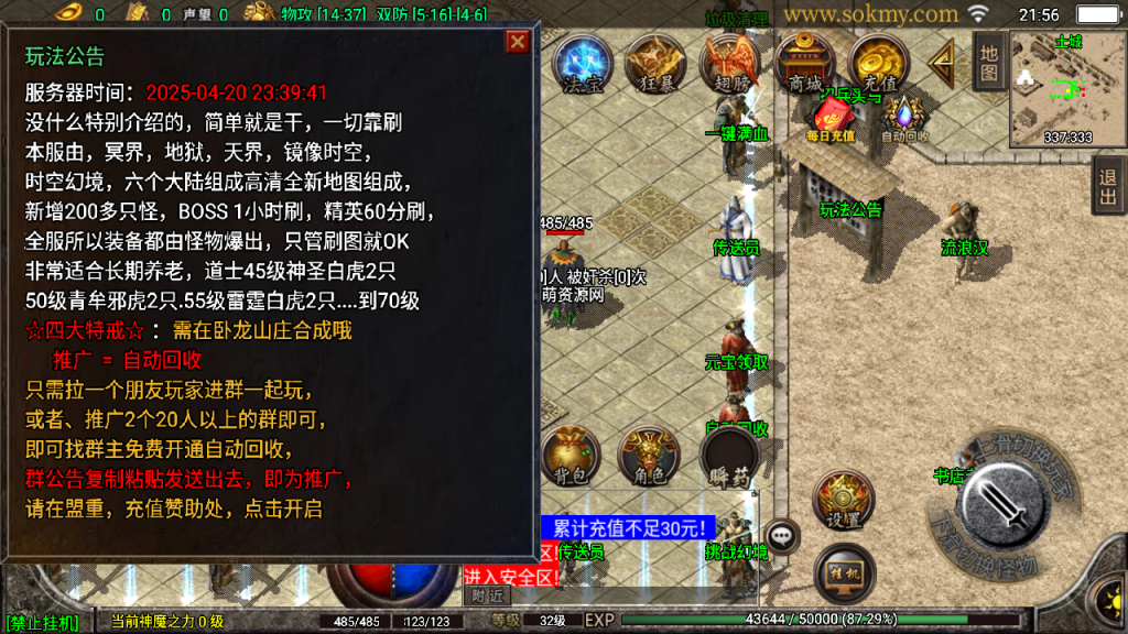 传奇手游【战神传奇】1.80三职业白猪2.0最新整理Win半手工服务端+充值后台+安卓苹果双端插图21