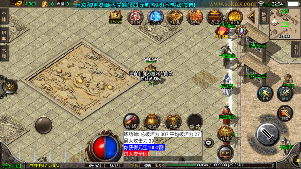 传奇手游【战神传奇】1.80三职业白猪2.0最新整理Win半手工服务端+充值后台+安卓苹果双端插图23