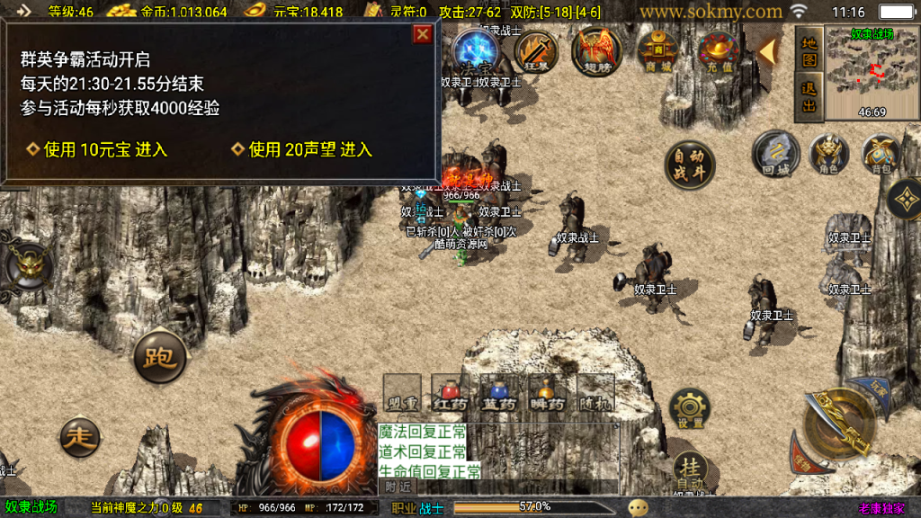 传奇手游【战神传奇】1.80三职业白猪3.1最新整理Win半手工服务端+充值后台+安卓苹果双端插图5