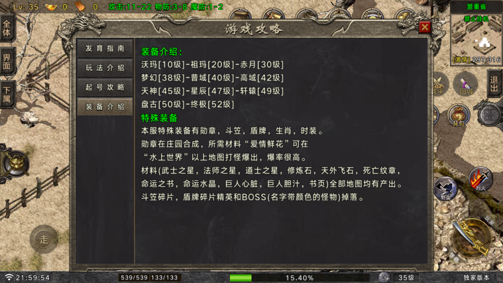传奇手游【王者之风】2003我本沉默独家版[买插件]白猪G版最新整理Win半手工服务端+充值后台+安卓苹果双端插图7