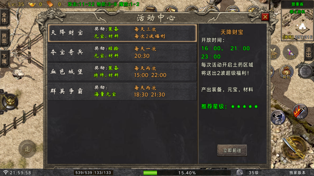 传奇手游【王者之风】2003我本沉默独家版[买插件]白猪G版最新整理Win半手工服务端+充值后台+安卓苹果双端插图9