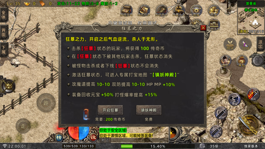 传奇手游【王者之风】2003我本沉默独家版[买插件]白猪G版最新整理Win半手工服务端+充值后台+安卓苹果双端插图11