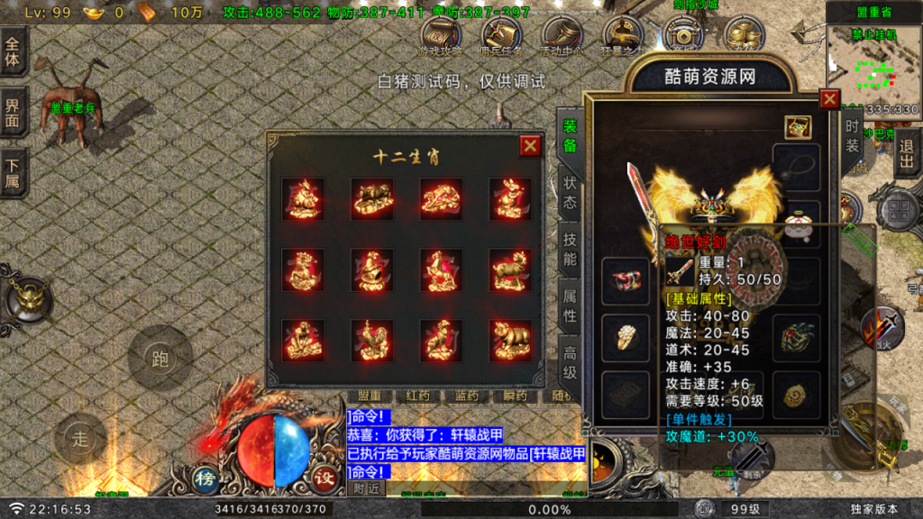 传奇手游【王者之风】2003我本沉默独家版[买插件]白猪G版最新整理Win半手工服务端+充值后台+安卓苹果双端插图19